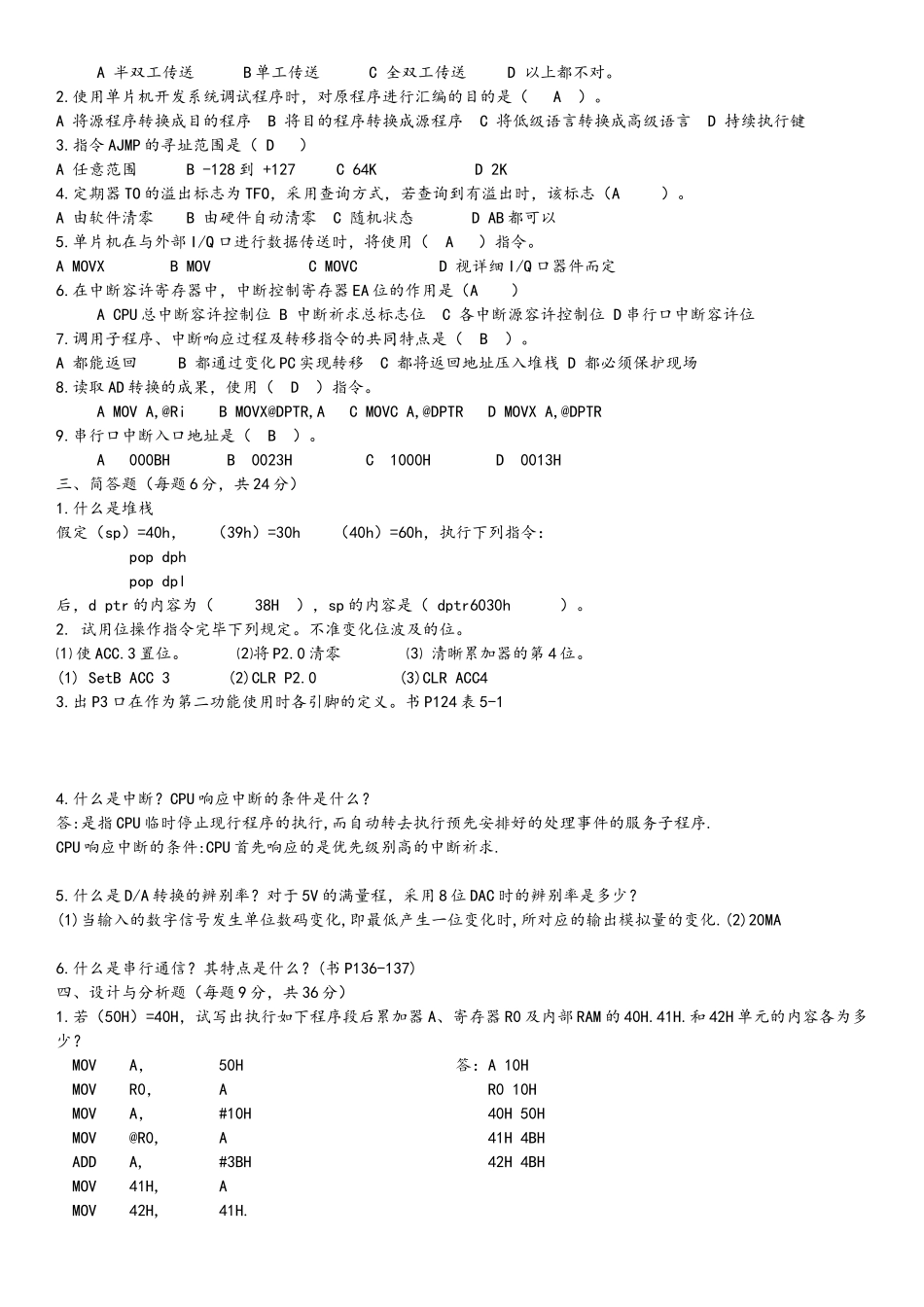 2025年单片机原理与接口技术题库汇编_第3页