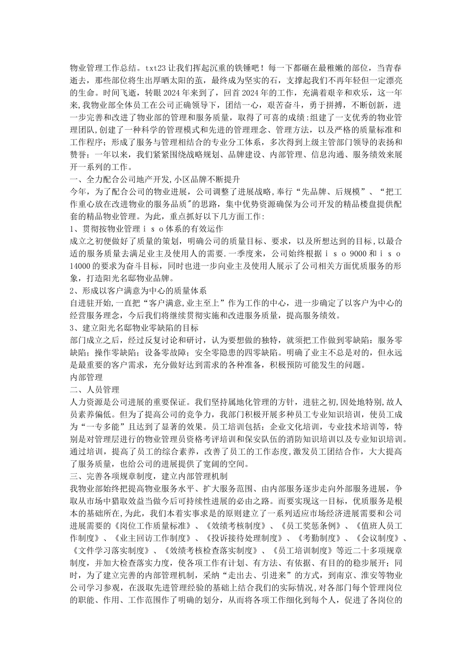 物业管理工作总结_第1页
