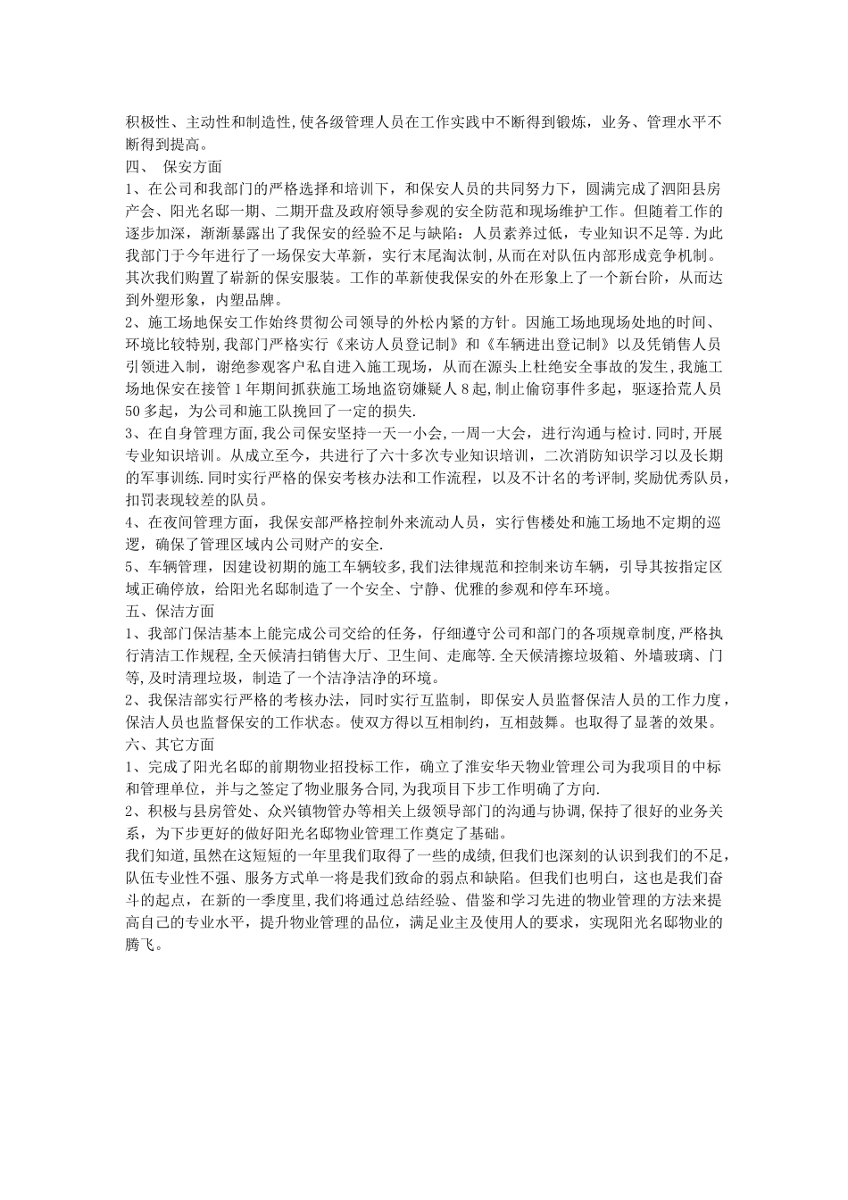 物业管理工作总结_第2页