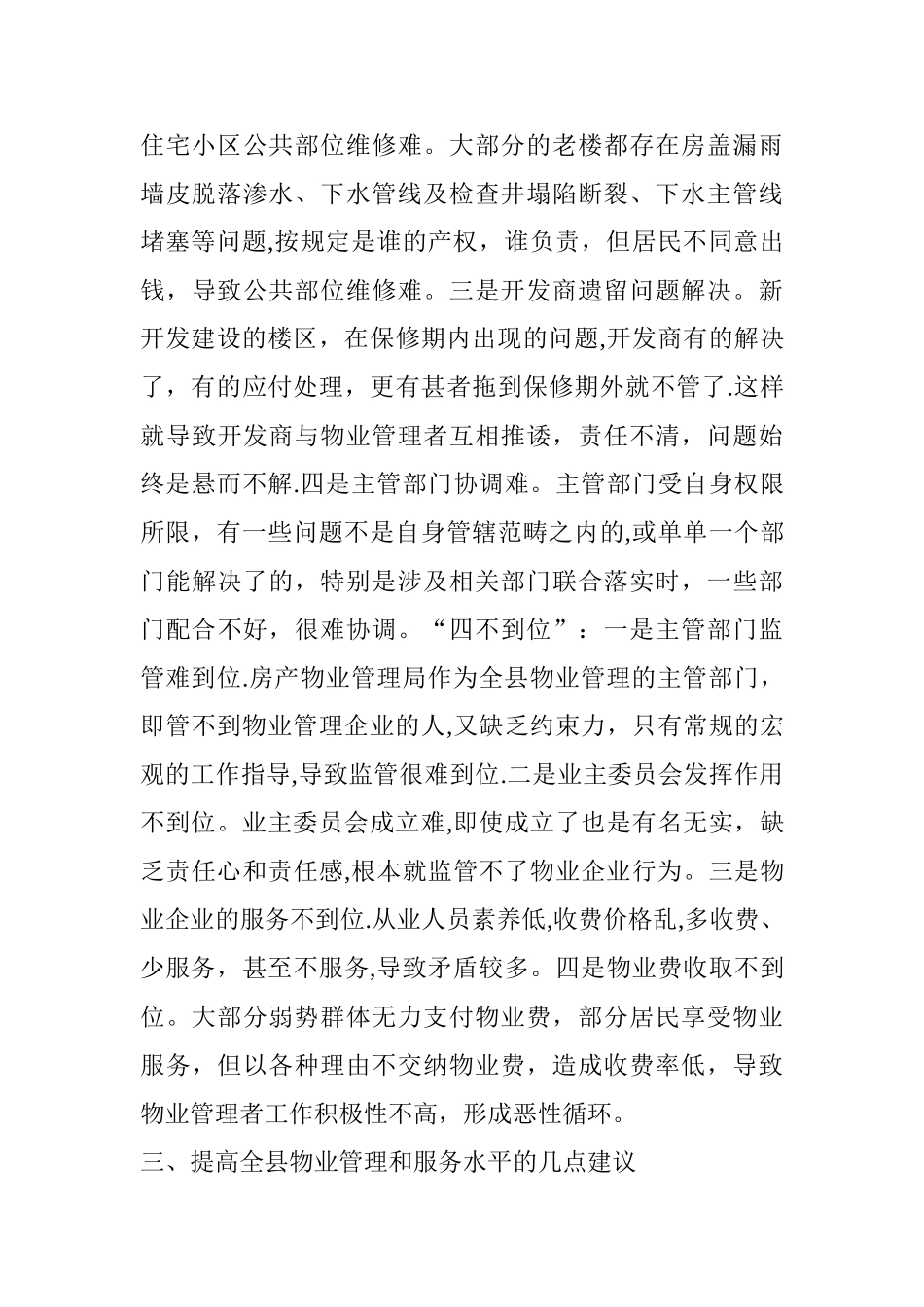 物业管理工作存在的问题及几点建议-物业工作中的不足_第2页