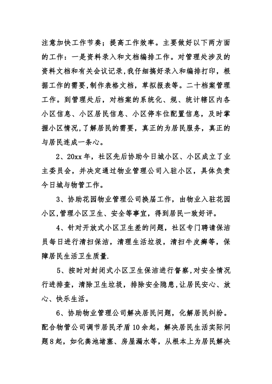 物业管理工作总结汇报_第2页