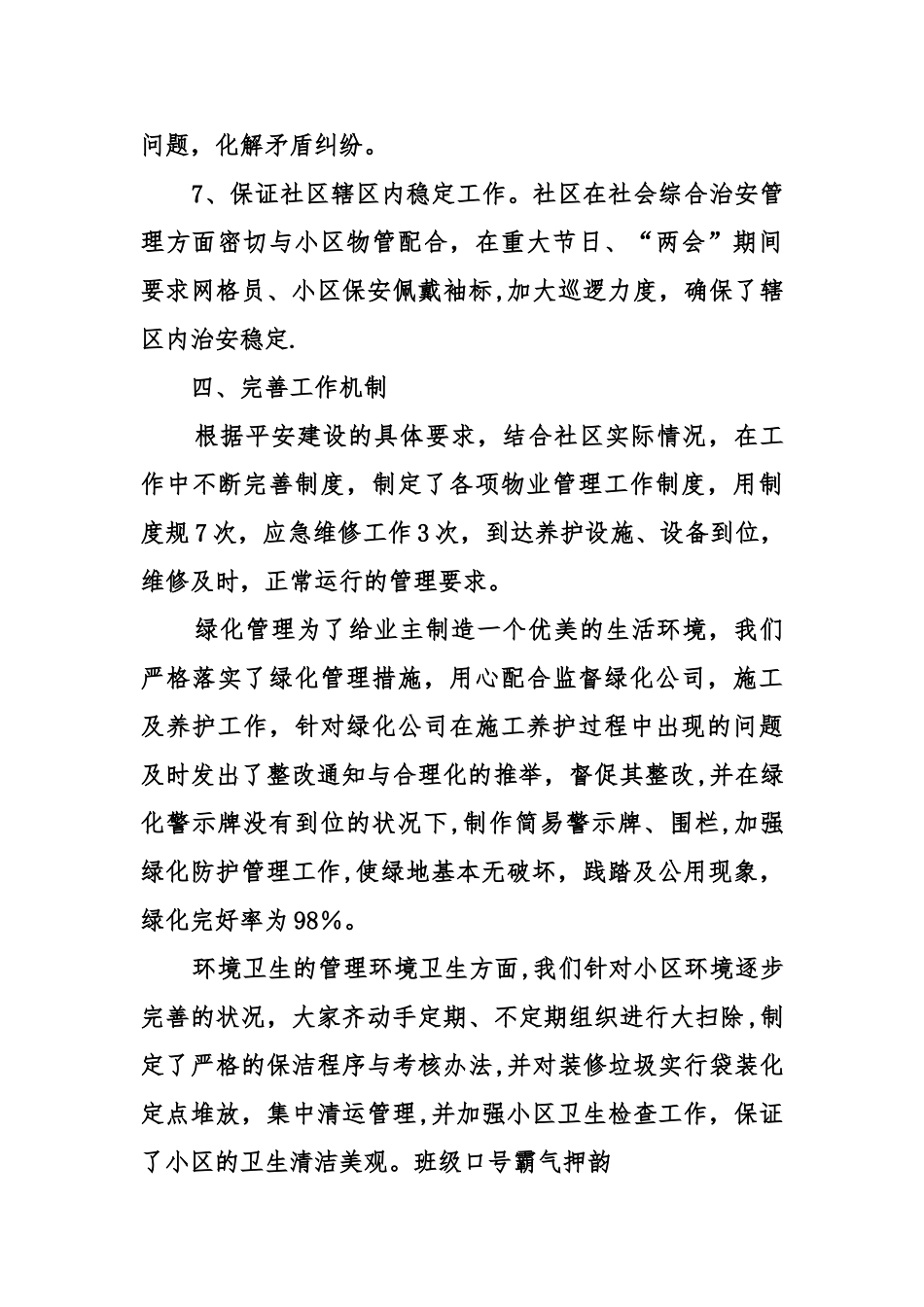 物业管理工作总结汇报_第3页