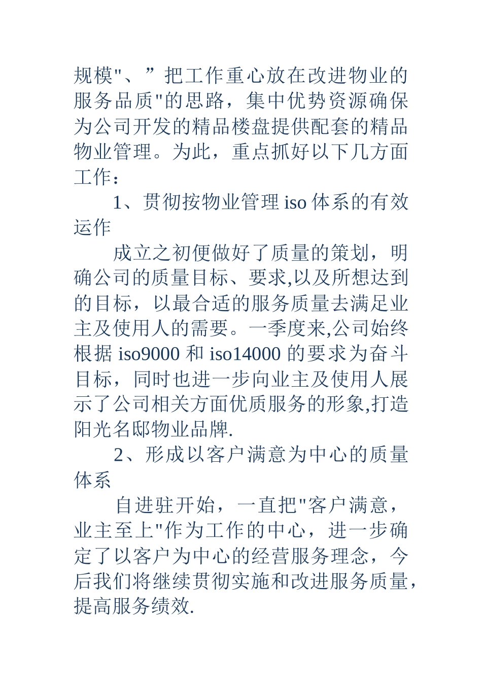 物业管理工作总结范文_第2页