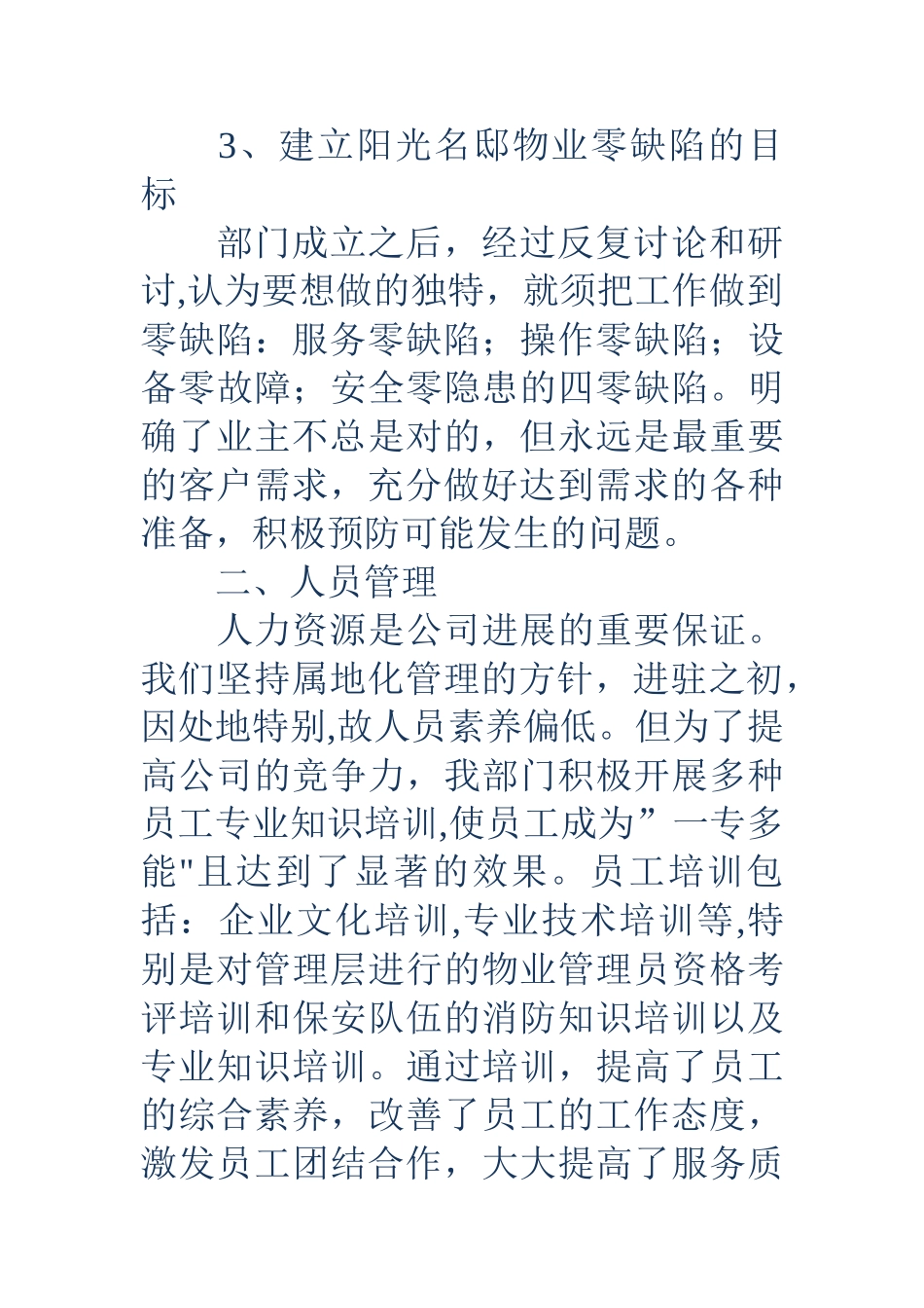 物业管理工作总结范文_第3页