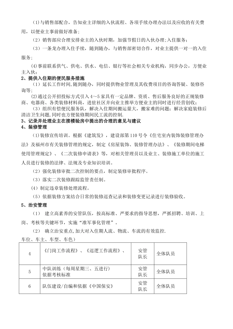 物业管理工作计划思路-_第3页