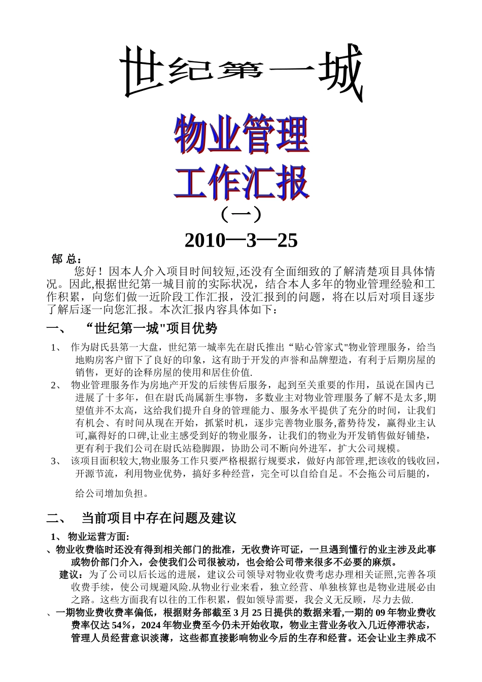 物业管理工作汇报_第1页