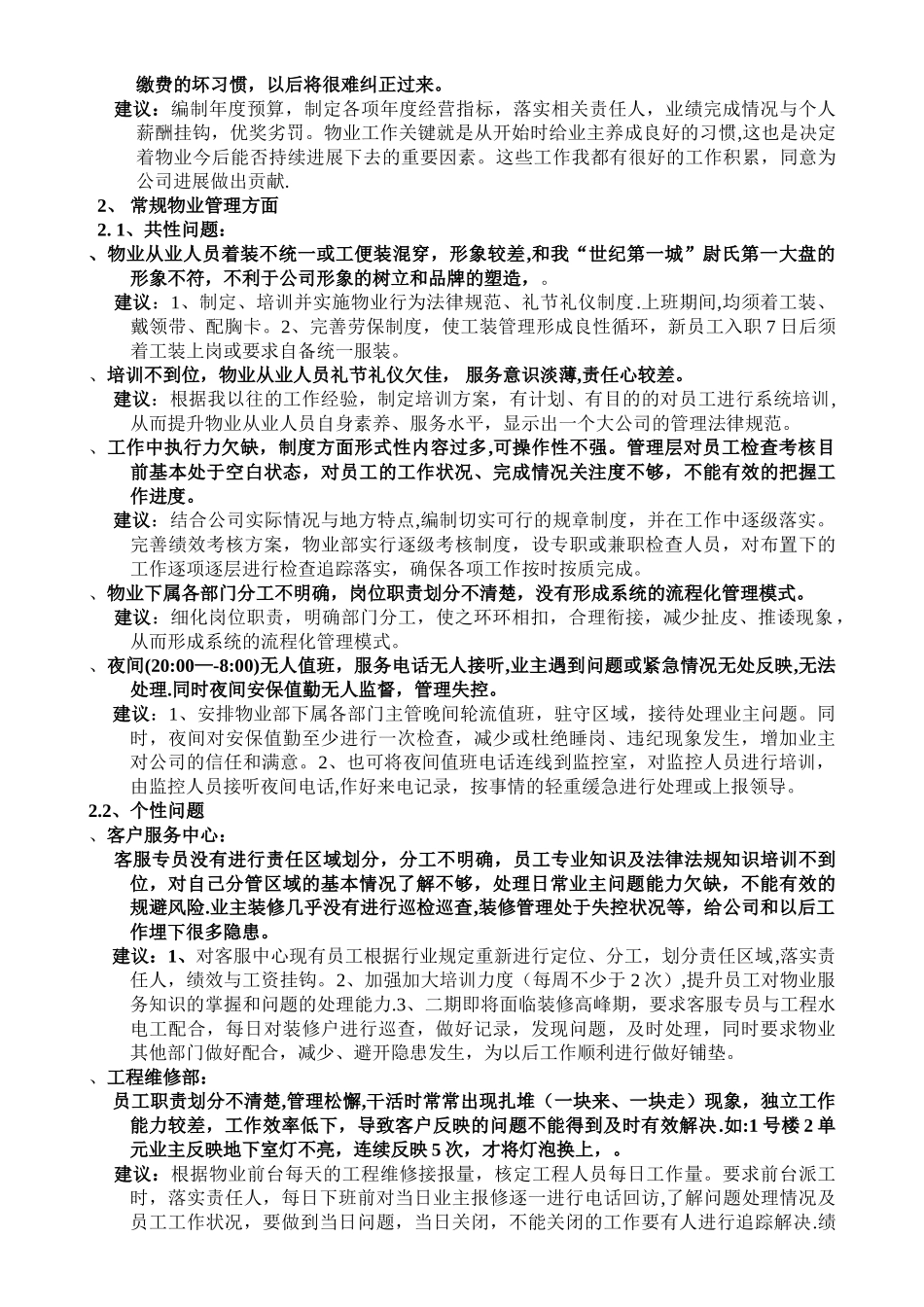 物业管理工作汇报_第2页