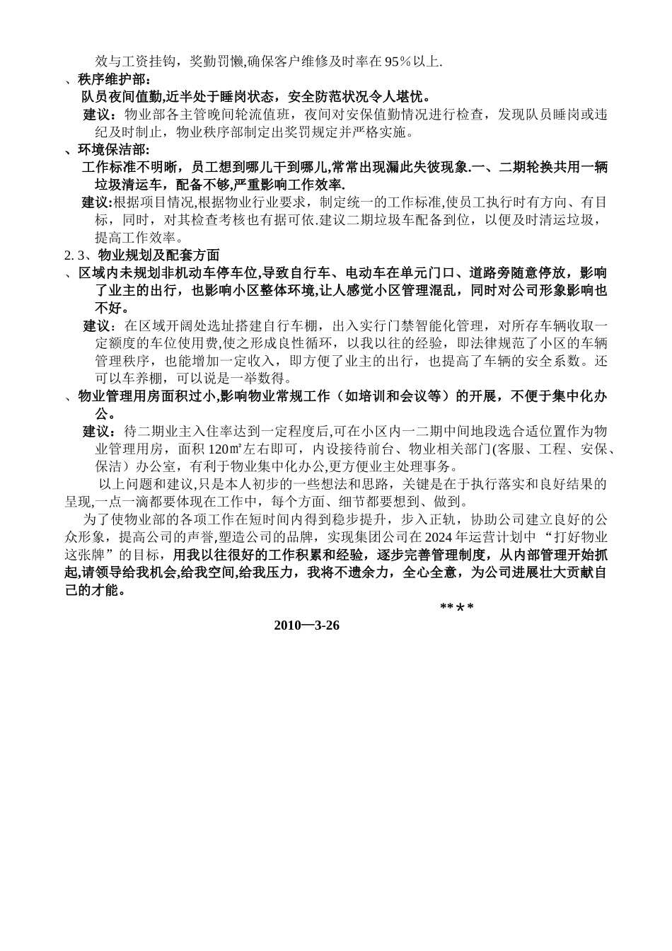 物业管理工作汇报_第3页