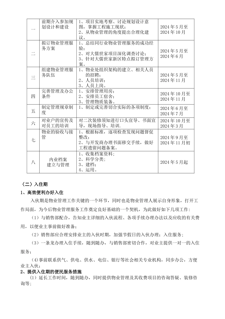 物业管理工作计划思路_第2页