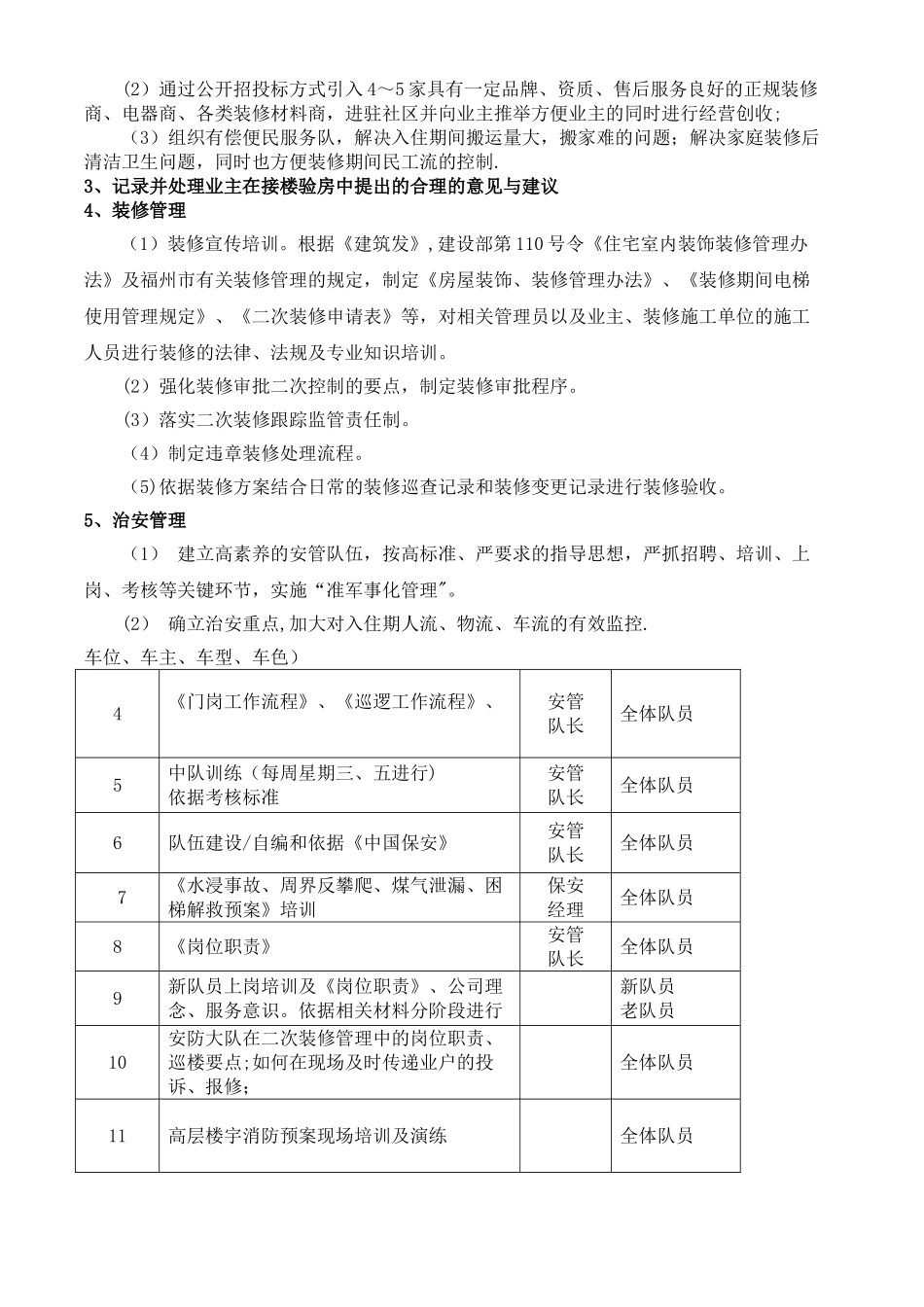 物业管理工作计划思路_第3页