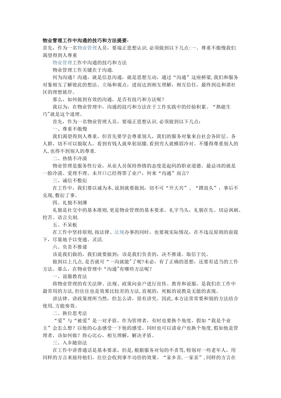物业管理工作中沟通的技巧和方法提要_第1页