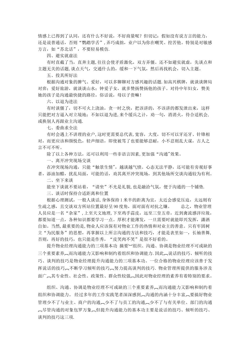 物业管理工作中沟通的技巧和方法提要_第2页