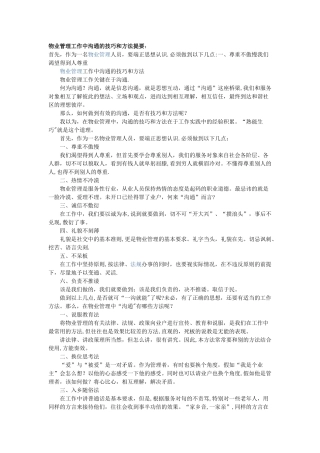 物业管理工作中沟通的技巧和方法提要