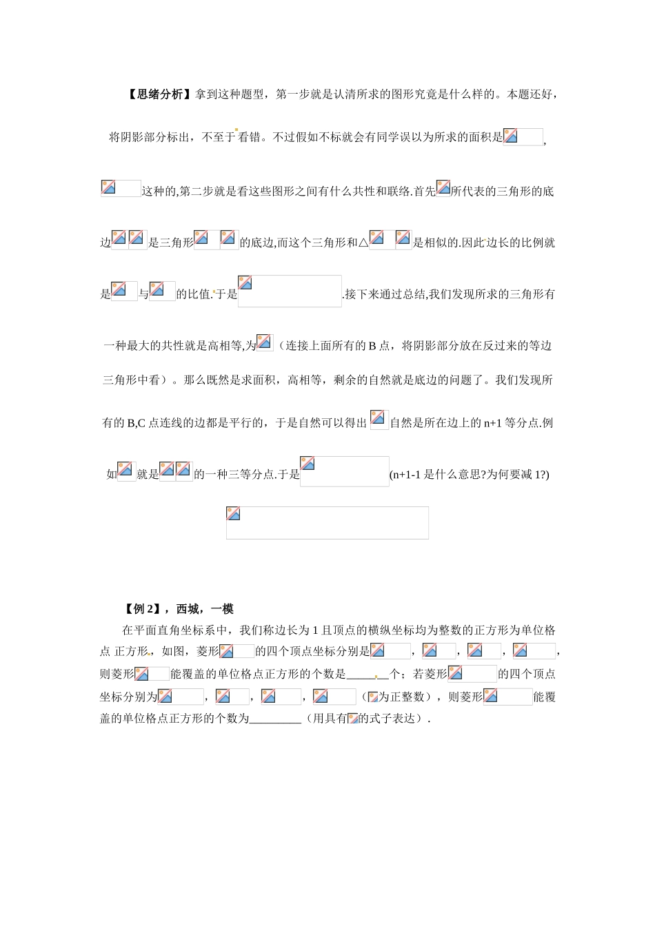 2025年初中数学辅导中考总结复习冲刺专题几何图形的归纳猜想证明问题_第2页