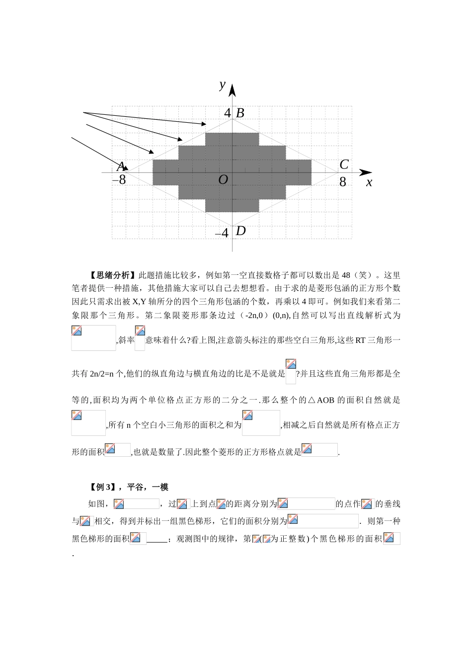 2025年初中数学辅导中考总结复习冲刺专题几何图形的归纳猜想证明问题_第3页