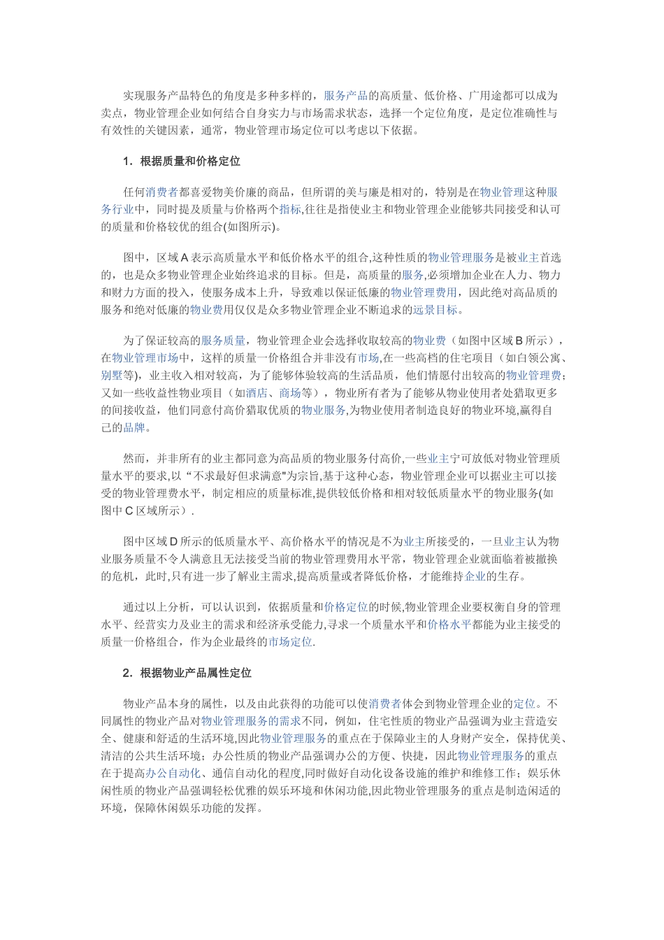 物业管理市场定位_第2页