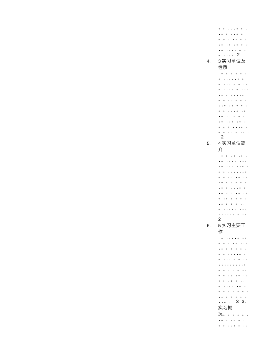 物业管理工程部实习报告_第2页