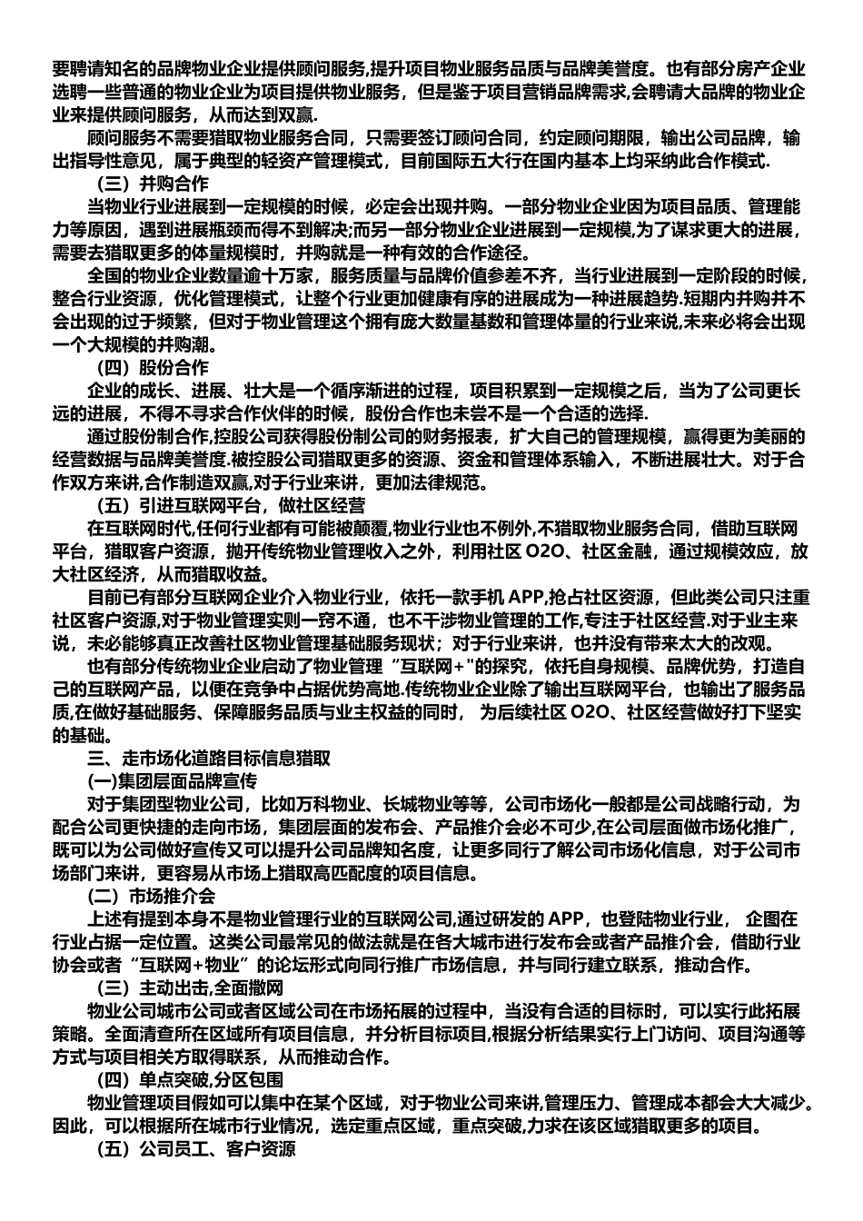 物业管理市场拓展工作思路探析_第2页