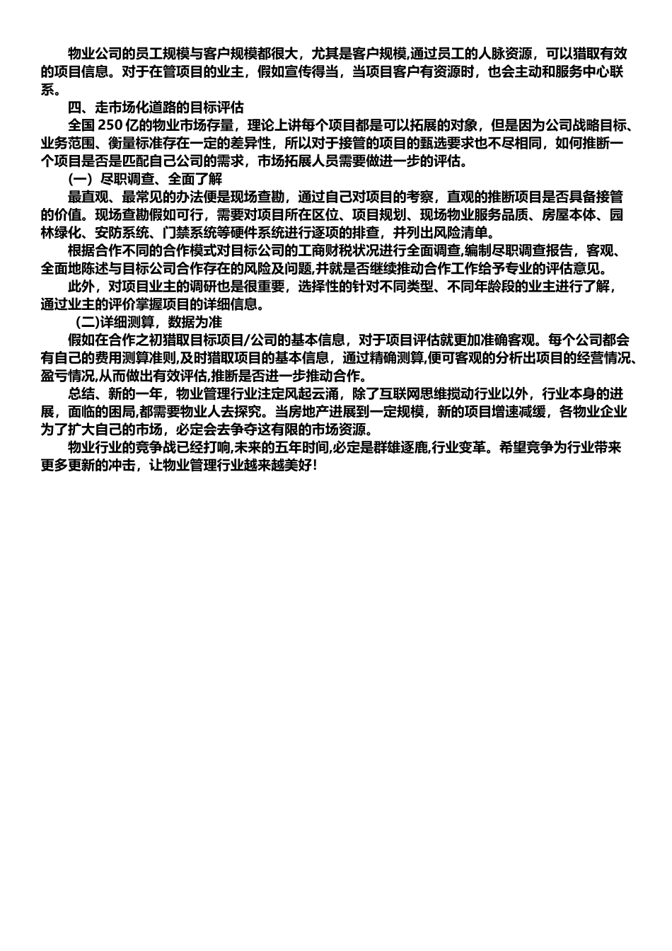 物业管理市场拓展工作思路探析_第3页