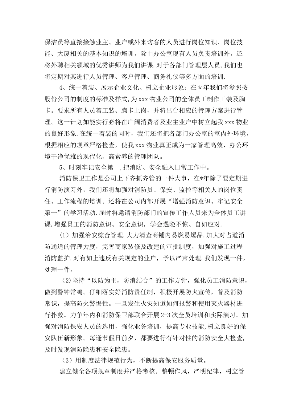 物业管理工作计划与物业财务工作计划汇编_第2页