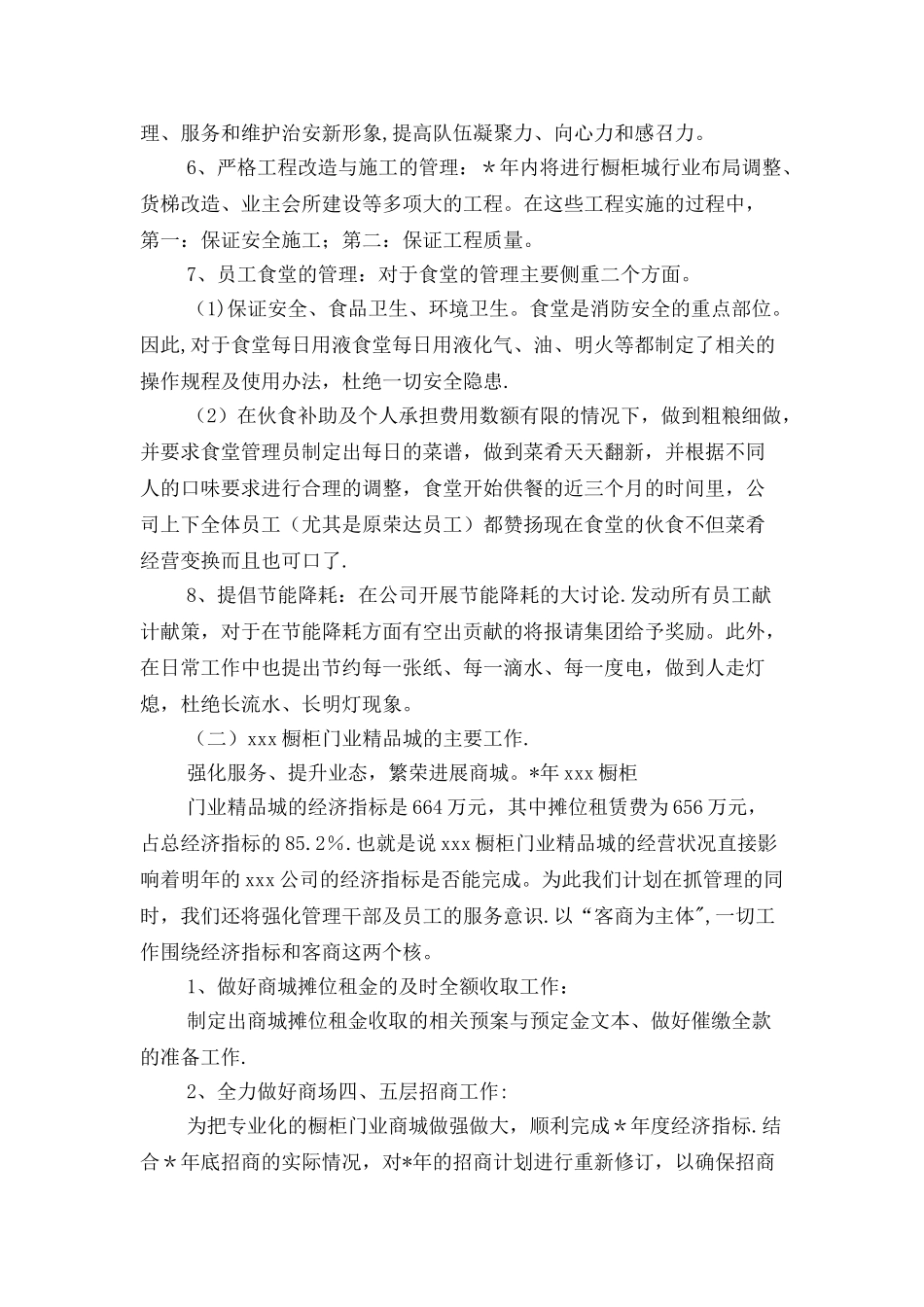 物业管理工作计划与物业财务工作计划汇编_第3页