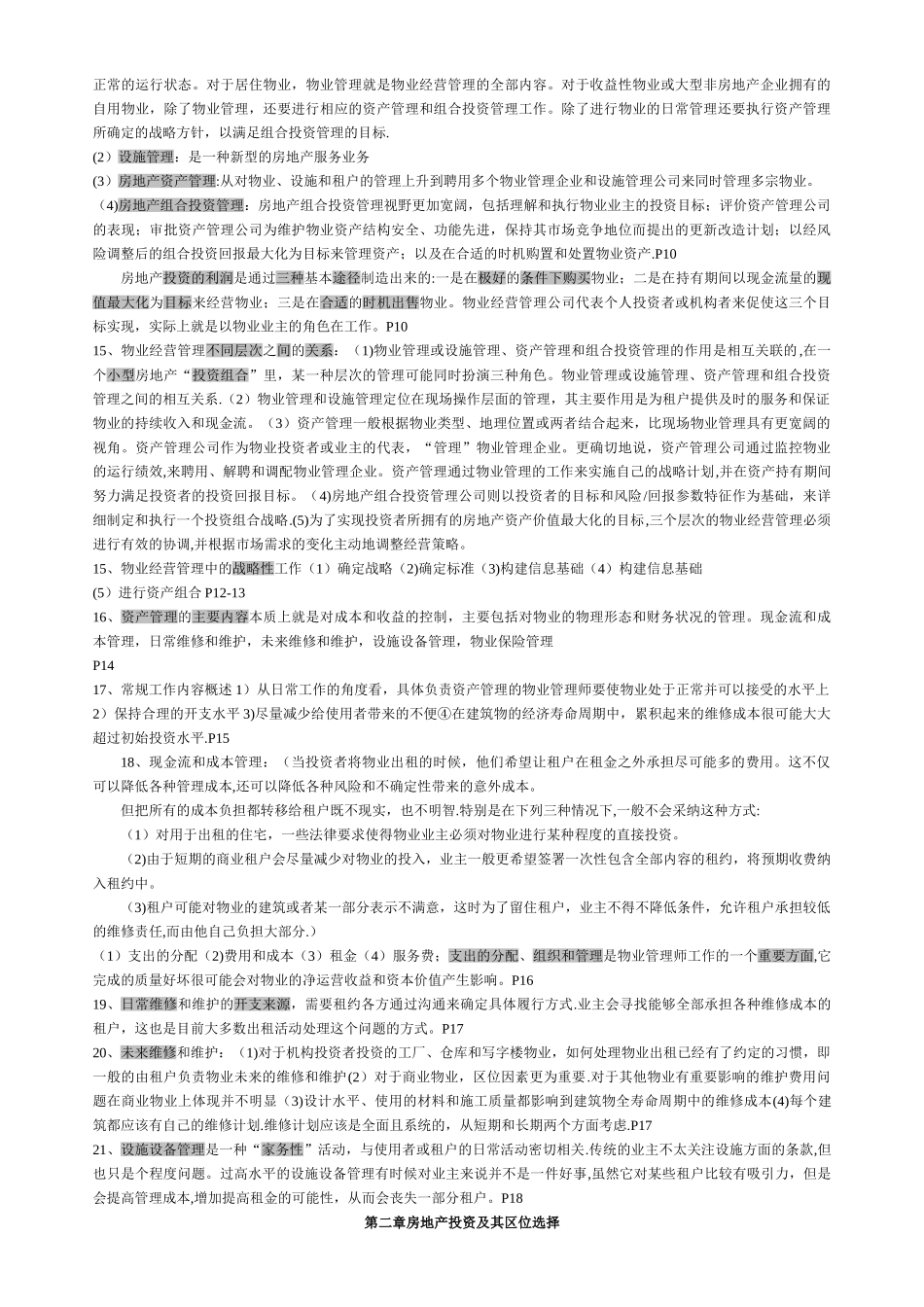 物业管理师经营管理重点资料_第2页