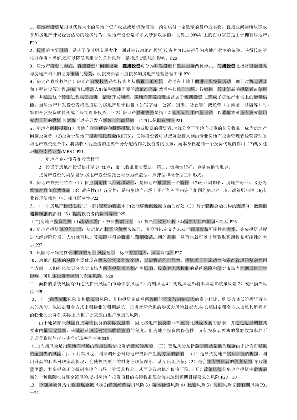 物业管理师经营管理重点资料_第3页