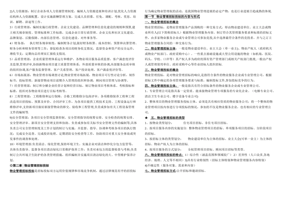 物业管理师实务复习资料_第2页