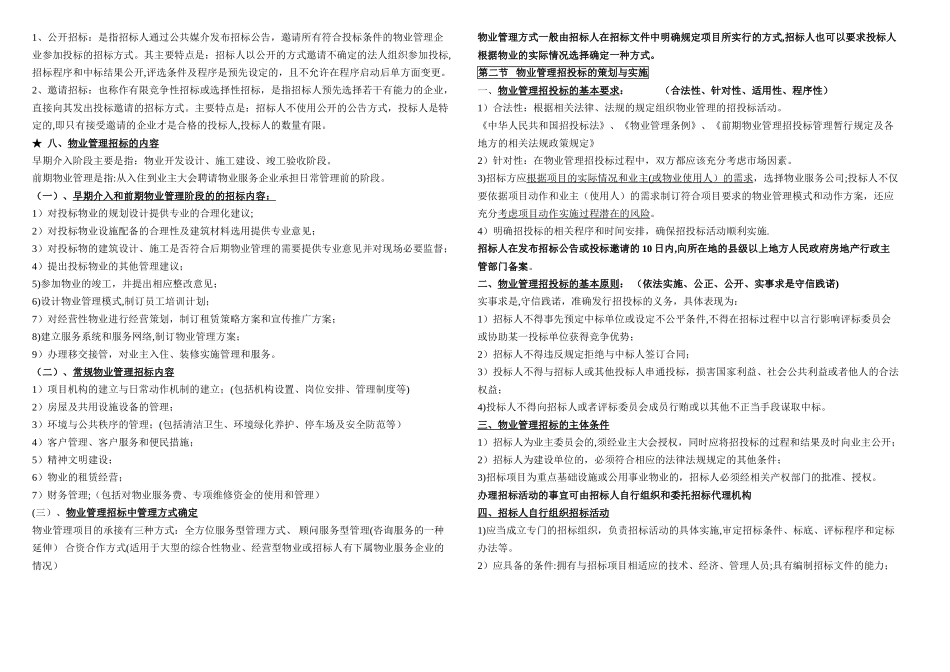 物业管理师实务复习资料_第3页