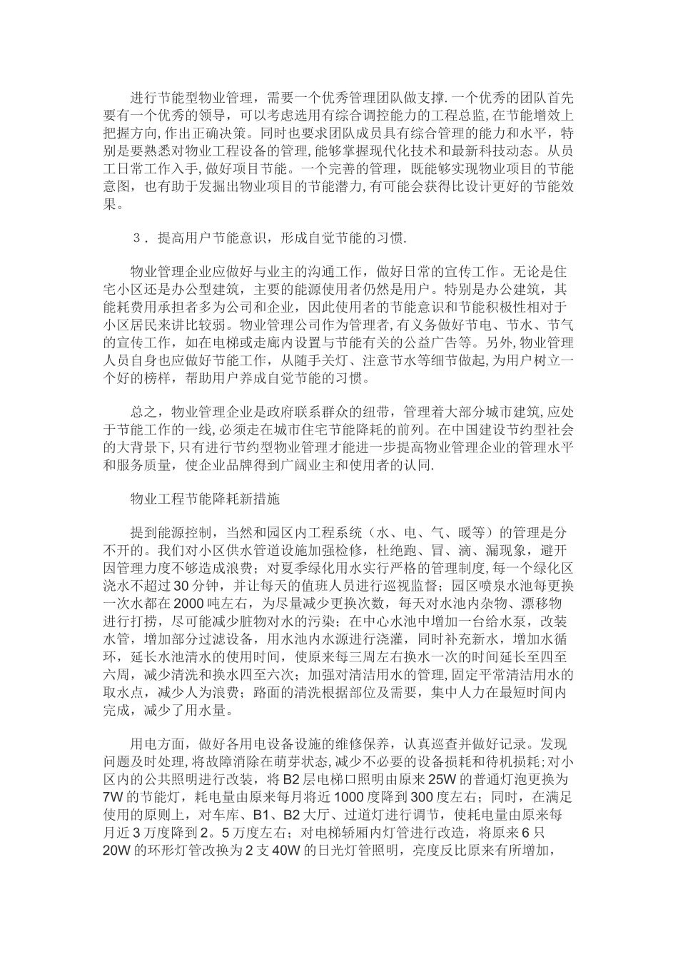 物业管理常用节能措施及手段_第3页