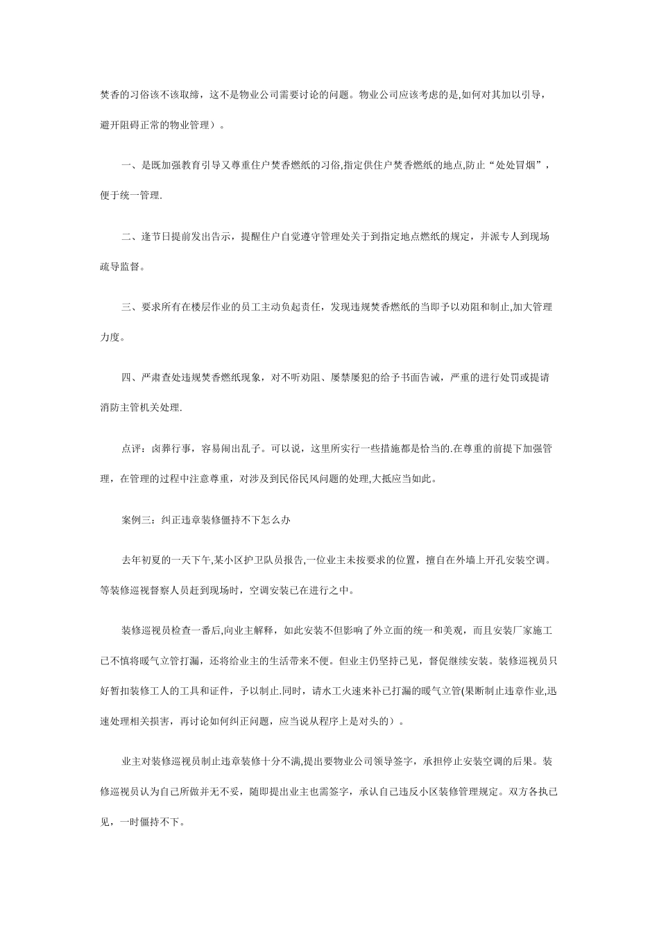 物业管理常见案例分析_第2页