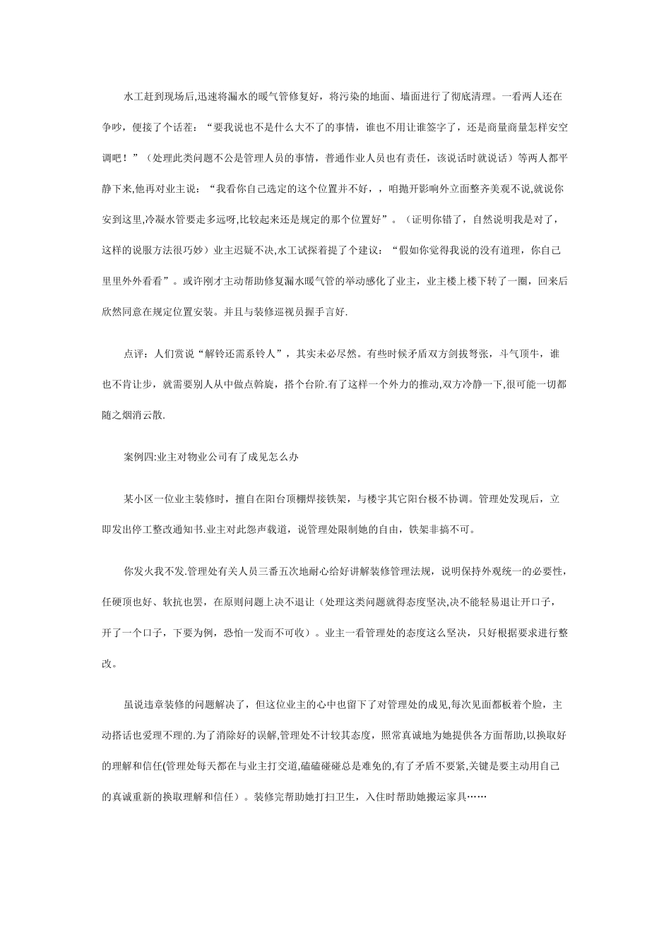 物业管理常见案例分析_第3页