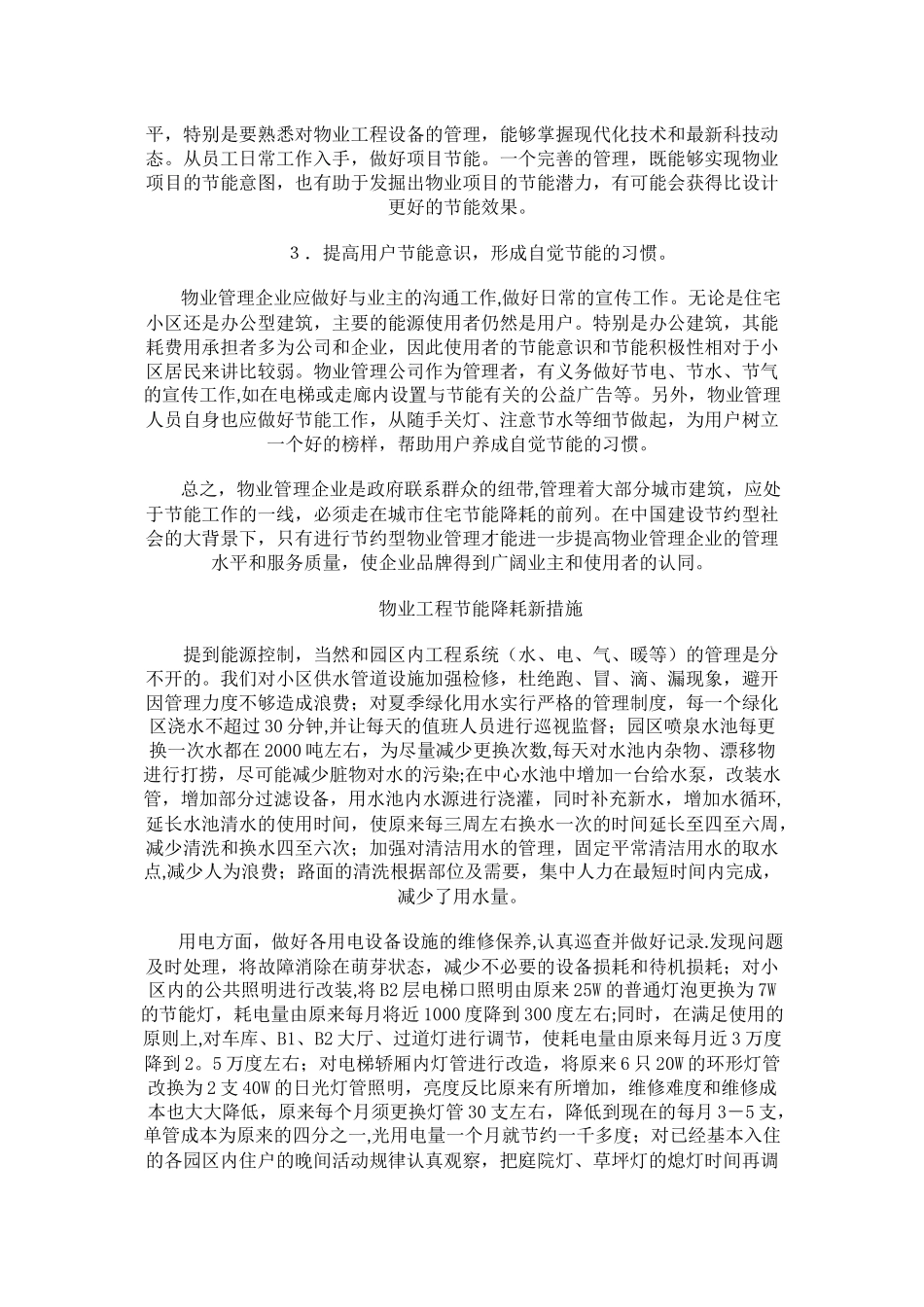 物业管理常用节能措施及手段_第3页