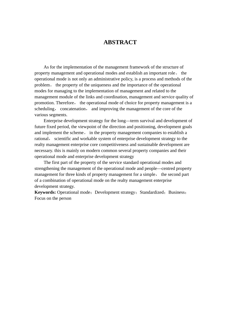 物业管理常见运作模式_第2页