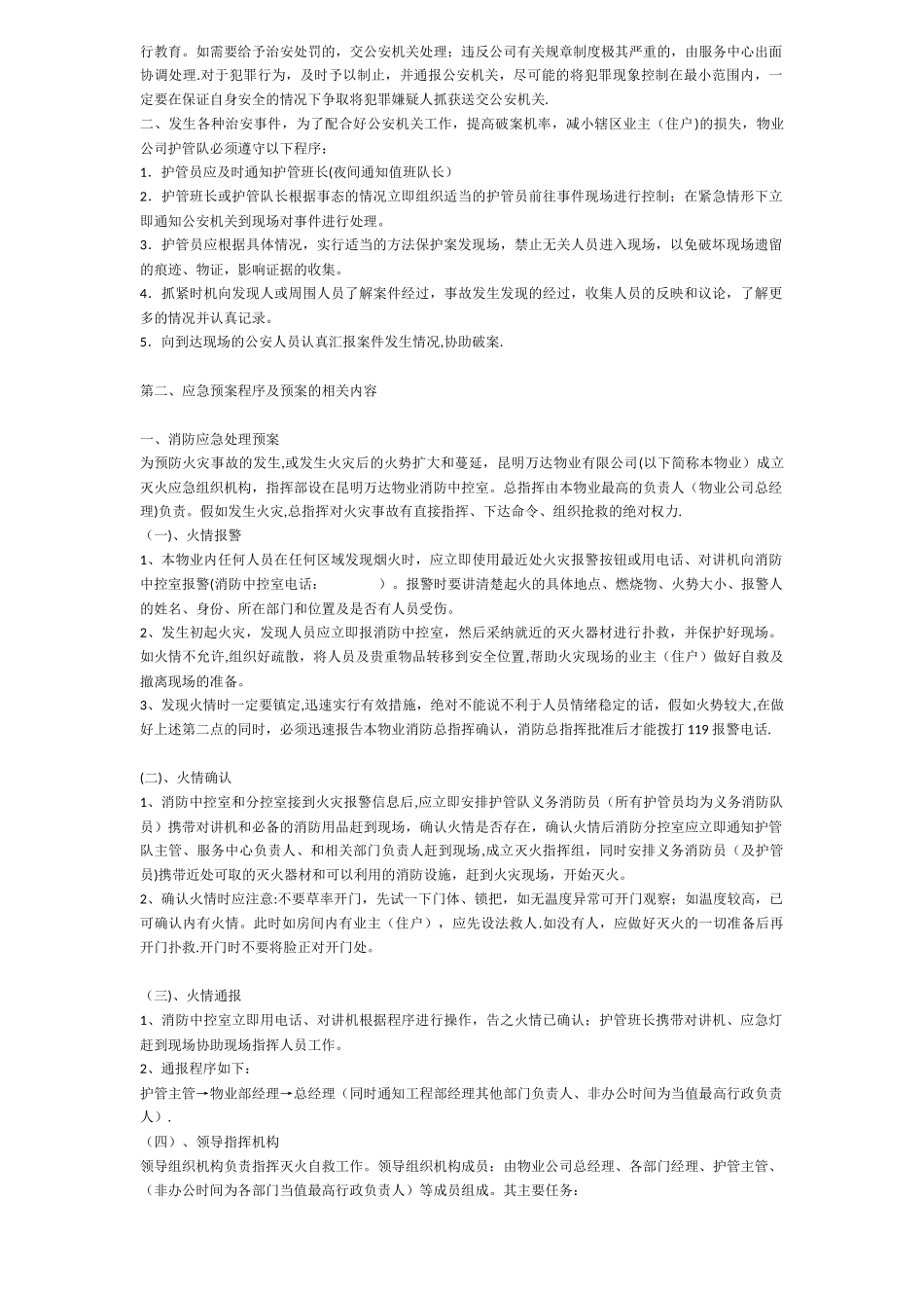 物业管理应急处理预案汇总_第2页