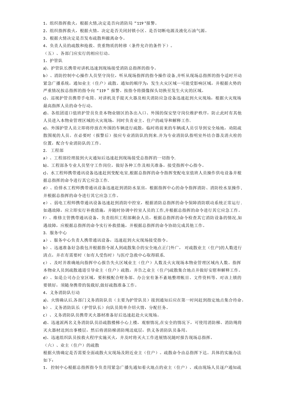 物业管理应急处理预案汇总_第3页