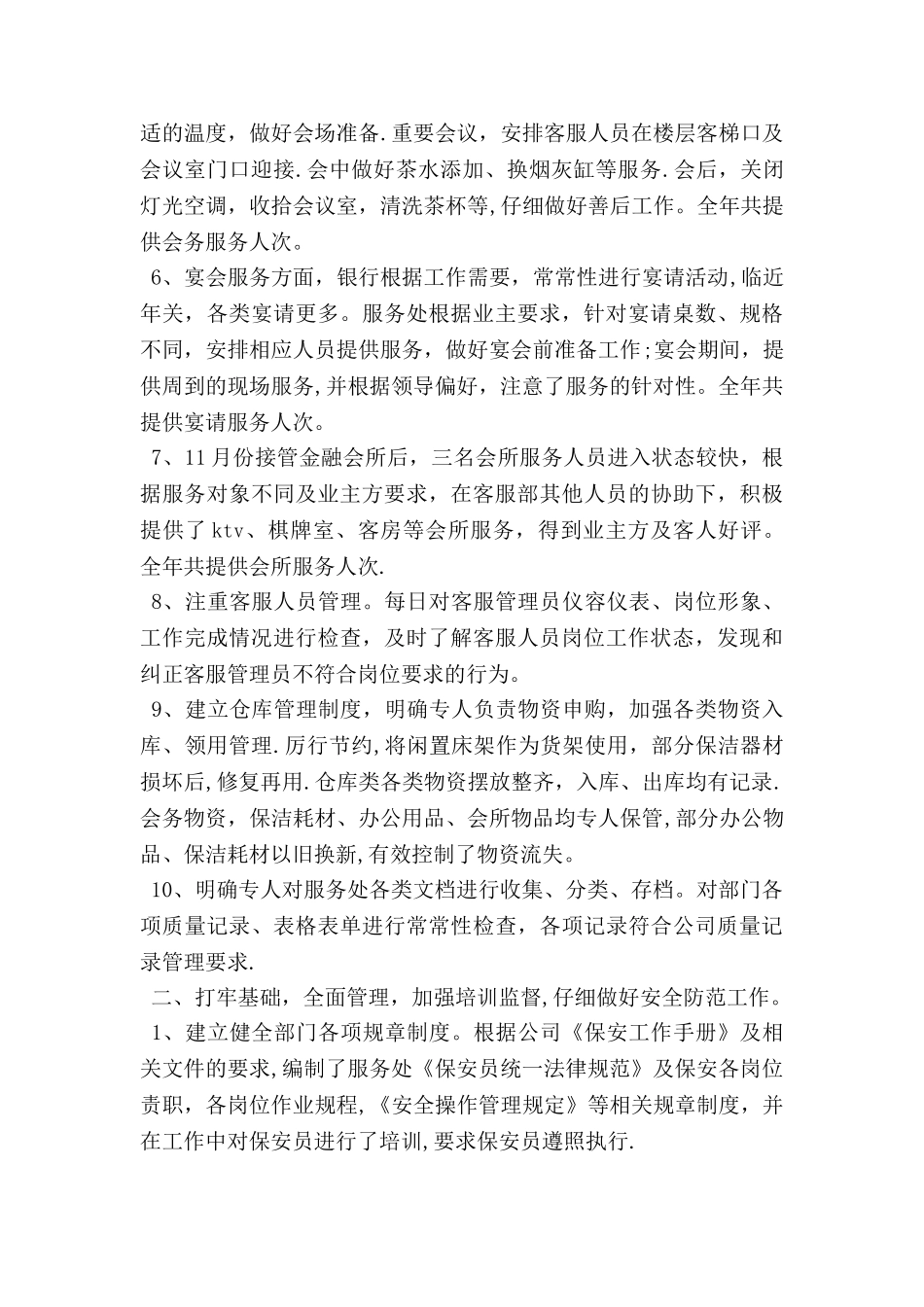 物业管理年度工作总结范文_第2页