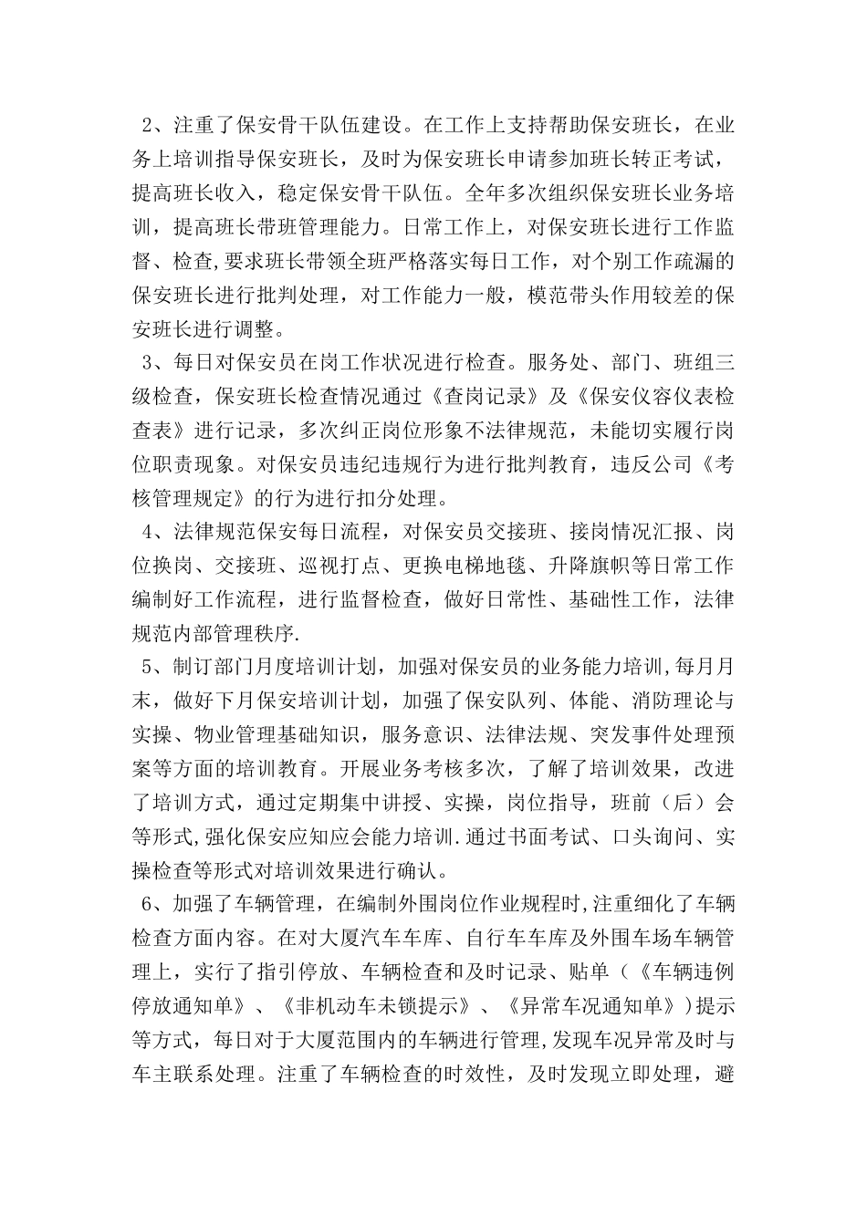 物业管理年度工作总结范文_第3页