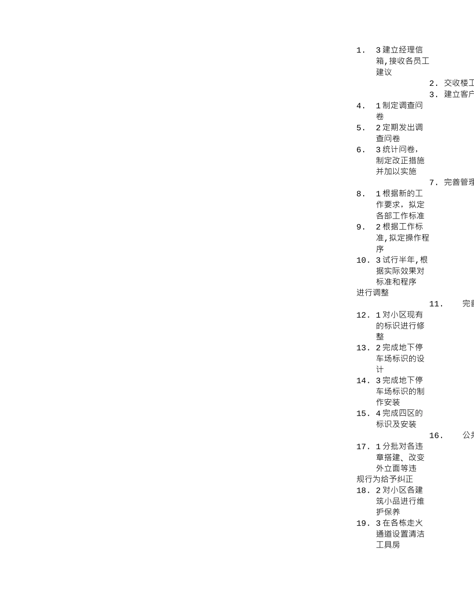 物业管理年度工作计划_第2页