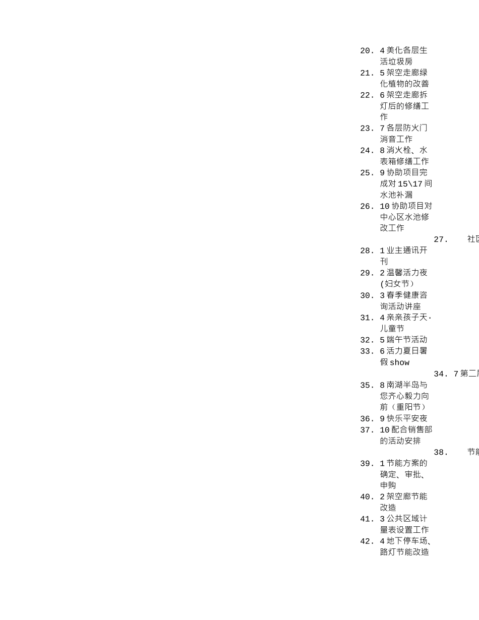 物业管理年度工作计划_第3页
