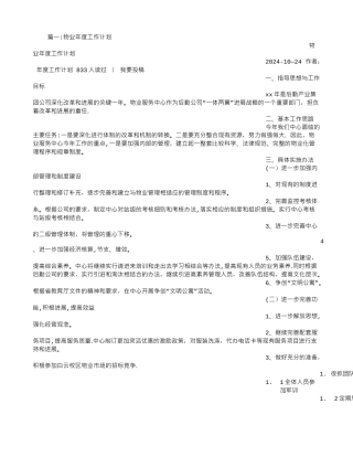 物业管理年度工作计划