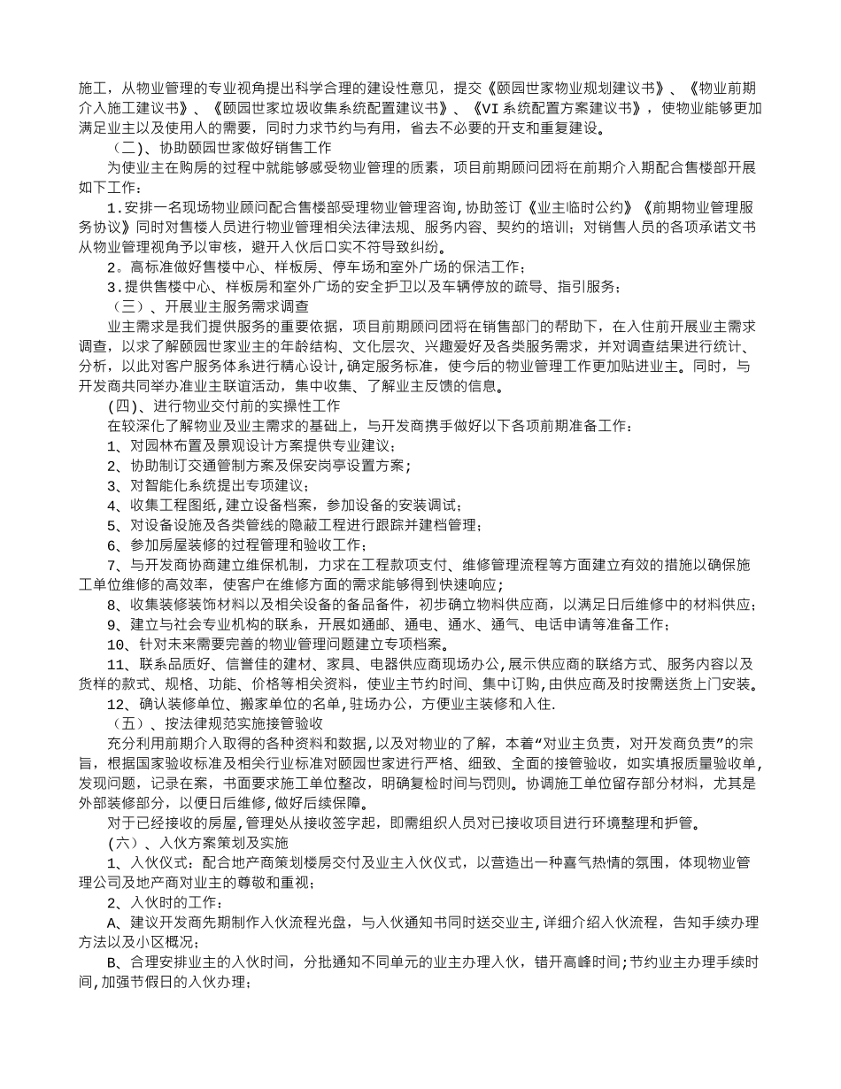 物业管理应急预案_第2页