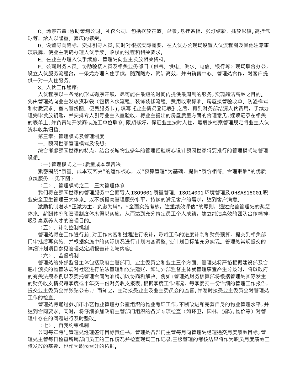 物业管理应急预案_第3页