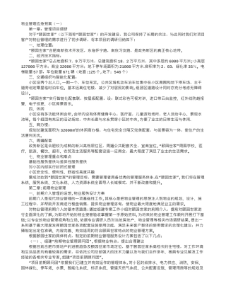 物业管理应急预案