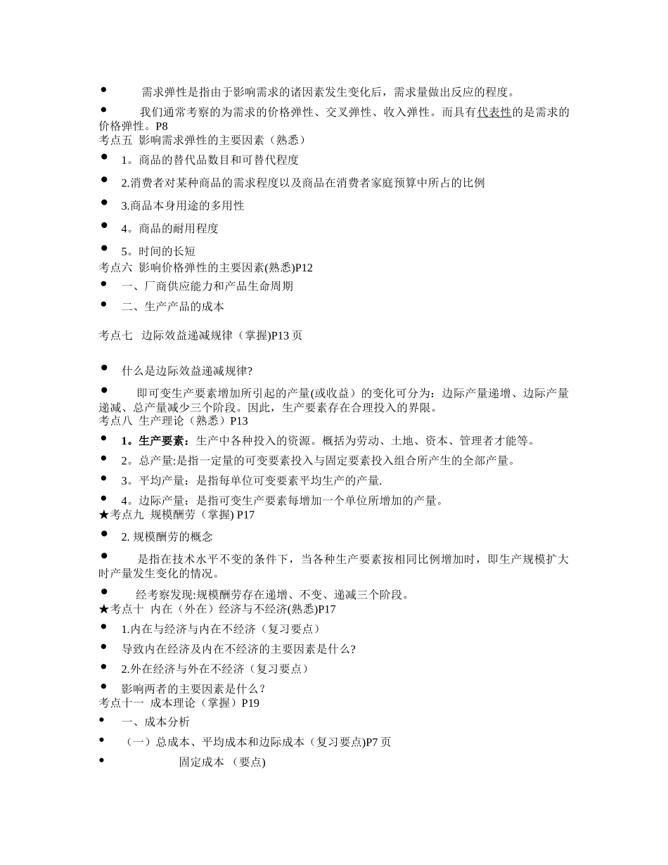 物业管理师考试--综合总结_第2页