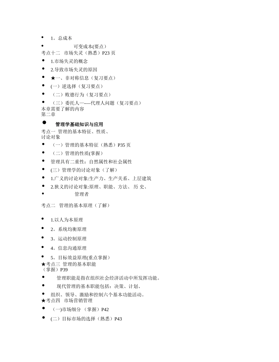 物业管理师考试--综合总结_第3页