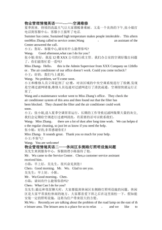 物业管理情景英语