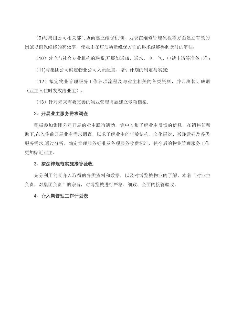 物业管理思路与目标_第2页