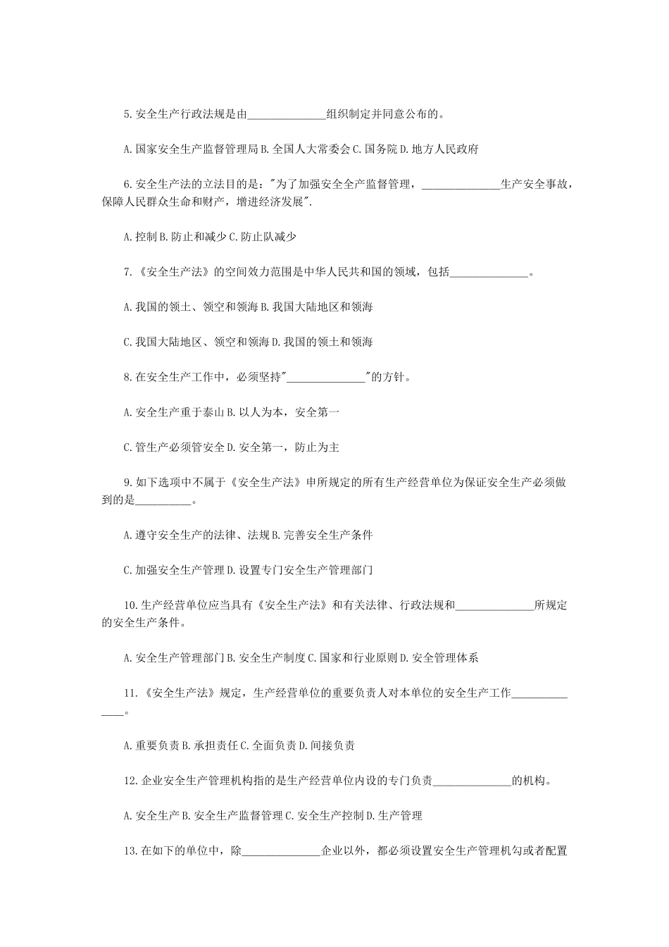2025年安全工程师《安全生产法及法律知识》习题二_第2页