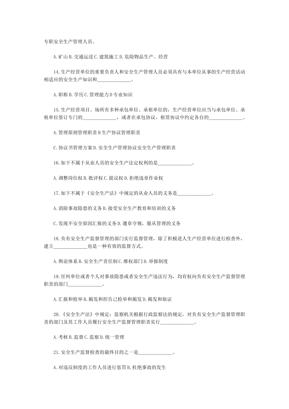 2025年安全工程师《安全生产法及法律知识》习题二_第3页